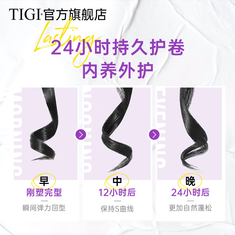 TIGI体吉宝贝蛋弹力素女卷发保湿防毛躁精华素持久定型泡沫摩丝 - 图2