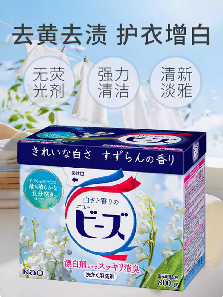 日本进口花王衣物清洁剂增白消臭柔顺酵素洗衣粉铃兰香味800g,淘宝优惠券,粉丝福利购,淘宝优惠卷