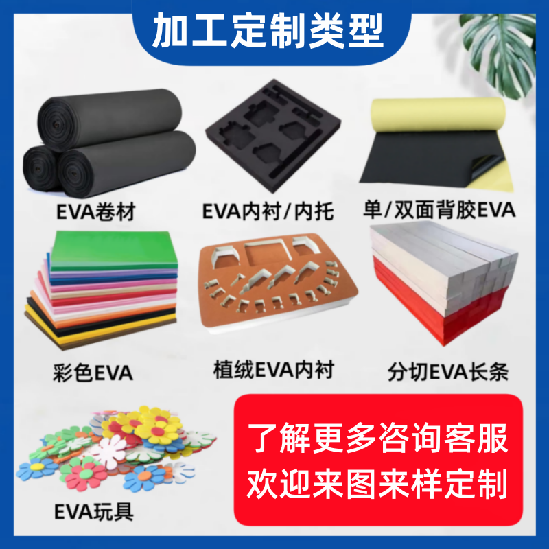 38-70硬度eva泡棉板材料内衬定制防火防静电海绵垫板 cos道具制作,淘宝优惠券,粉丝福利购,淘宝优惠卷