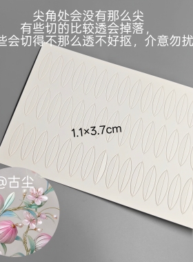 你与繁花-D组没有灰尘切片A5一张 缠花手工diy饰品配件材料350g