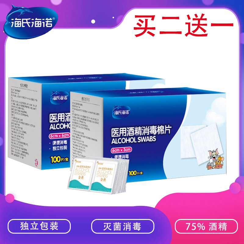 海氏海诺酒精棉片医用一次性75%消毒伤口旅行手机清洁杀菌100片-图0