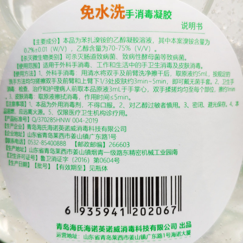 海氏海诺免洗洗手液手儿童杀菌消毒酒精抑菌凝胶抗菌便携式家用