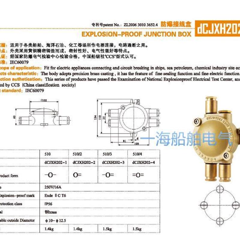 船用铜质防爆接线盒DCJXH2021/2/3/4水密CT6防水550V2-正-图1