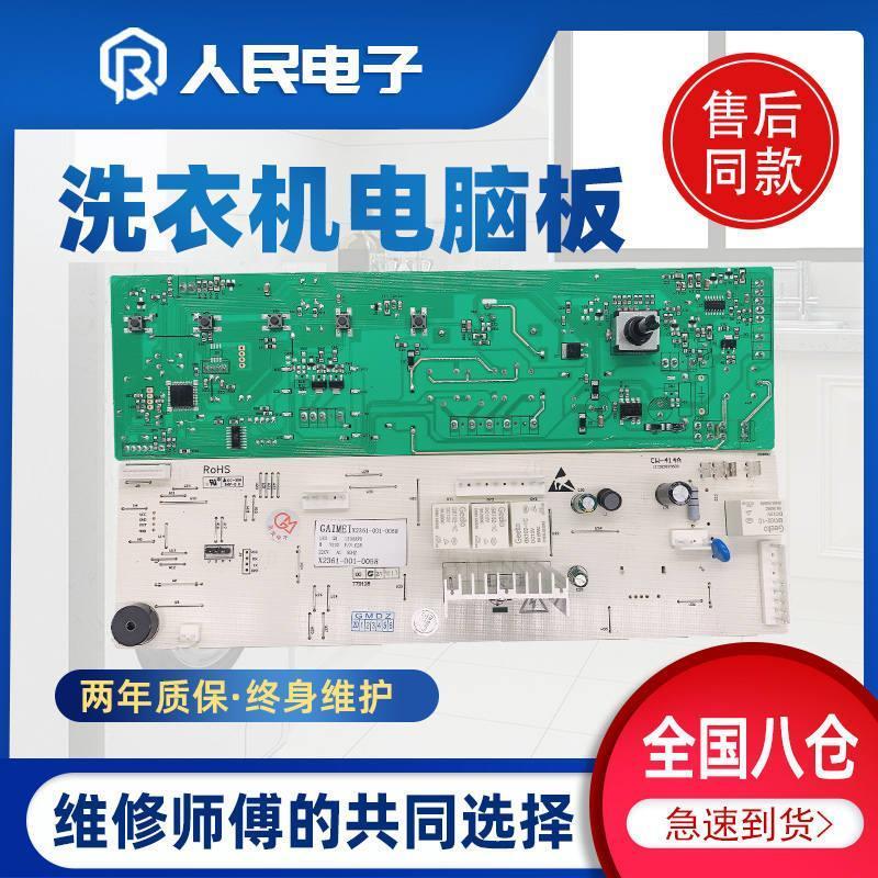 创维F60AF70AF80AF651003SF751203N滚筒洗衣机电脑主板线-正-图1