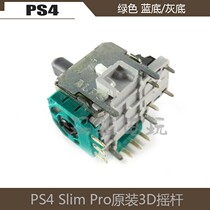 PS4 original mounted lever PS4 SLIM handle 3D directional lever ps4 built-in rocking lever ps4 PRO rocking lever accessory