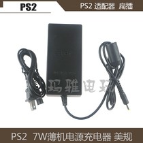 Domestic PS2 power supply PS2 70 thousand power charger beauty gauge flat inserts PS2 thin machine 7W Fire bull 70 thousand charger