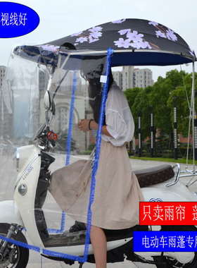 电动车雨伞雨帘遮阳伞防风罩挡雨披加大遮雨帘电瓶车雨棚透明雨罩