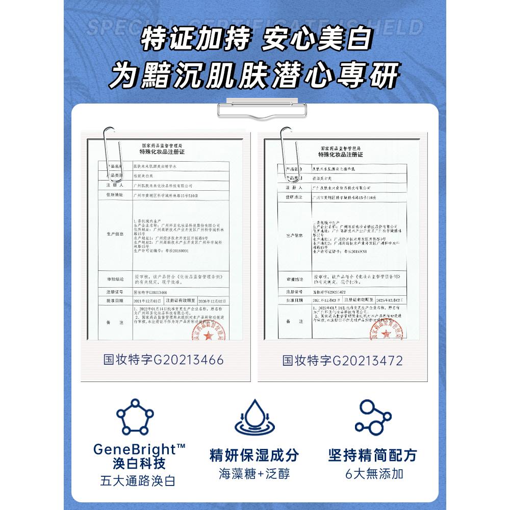 肌肤未来377美白精华水乳护肤品套装补水保湿淡斑官方旗舰店正品