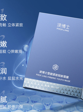 【正品防伪可查】凌博士面膜合集