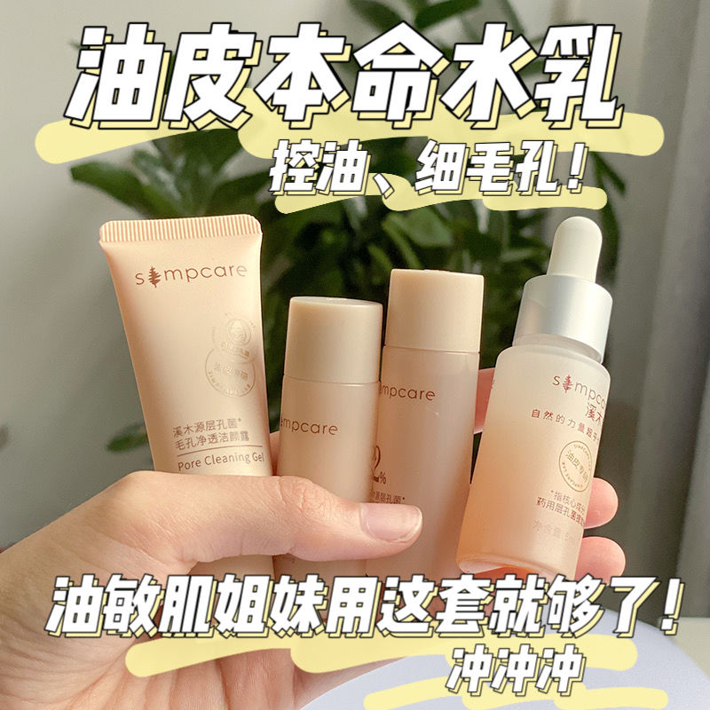 溪木源药用层孔菌水乳洗面奶小样旅行套装护肤品正品试用装中样 - 图0