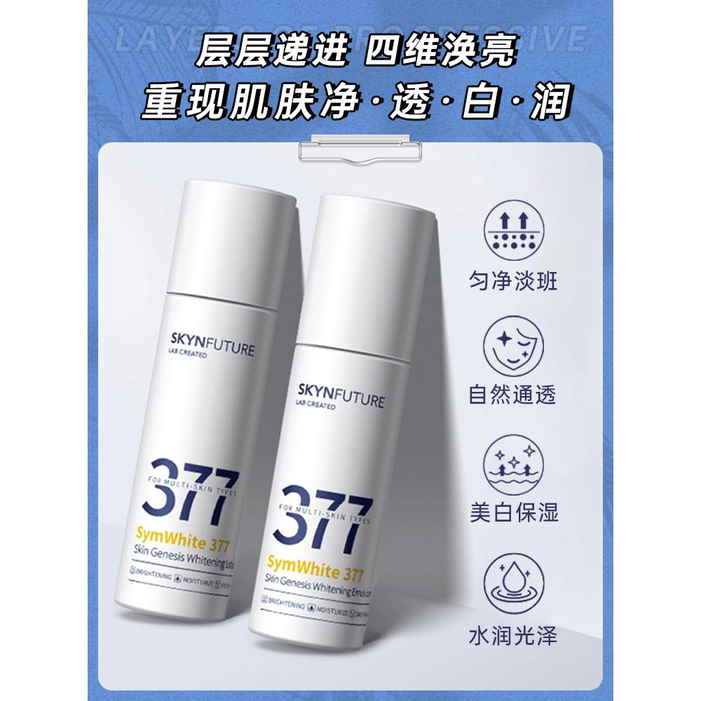 肌肤未来377美白精华水乳护肤品套装补水保湿淡斑官方旗舰店正品