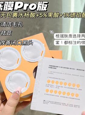 【品牌授权】毕生之研水杨酸冻膜