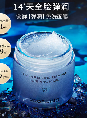 【送超多礼品】凌博士睡眠面膜