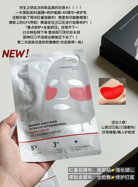 毕生之研厚脸皮B5面膜