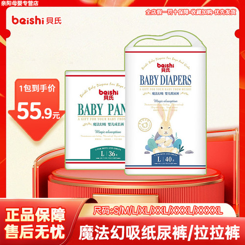 贝氏魔法幻吸纸尿裤拉拉裤婴儿干爽超薄透气尿不湿单包两包布尿裤 - 图0