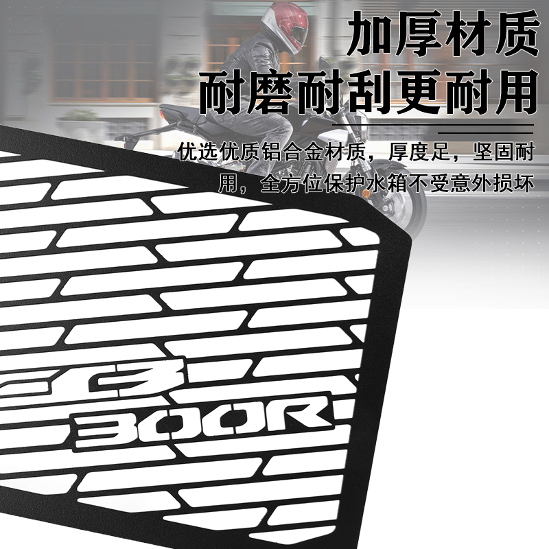 适用本田CB300R摩托车改装水箱网防护罩散热器保护网防护罩配件-图1