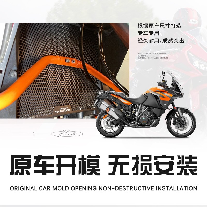 适用KTM 1050 1090 1190 1290 ADV改装水箱网散热器保护网罩配件 - 图1