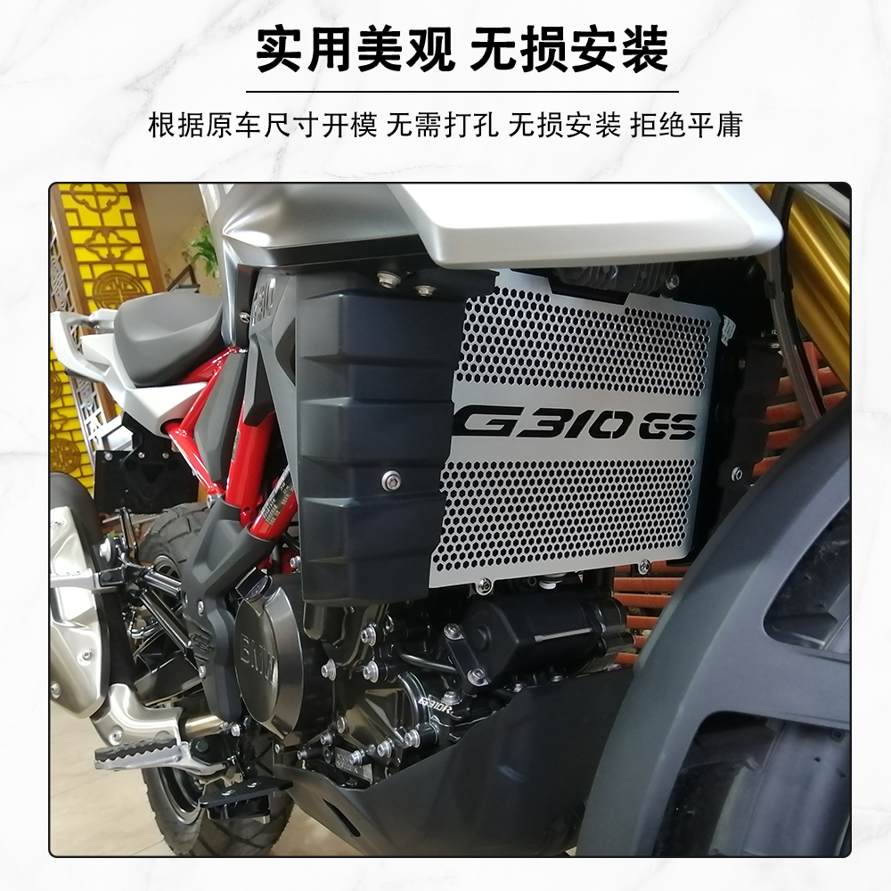适用BMW宝马G310GS摩托车G310R改装水箱网防护罩散热器保护网配件 - 图2