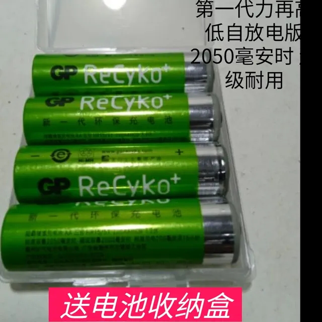 超霸5号2050毫安充电电池智能快充6小时充电器第一代低自放电技术 - 图1