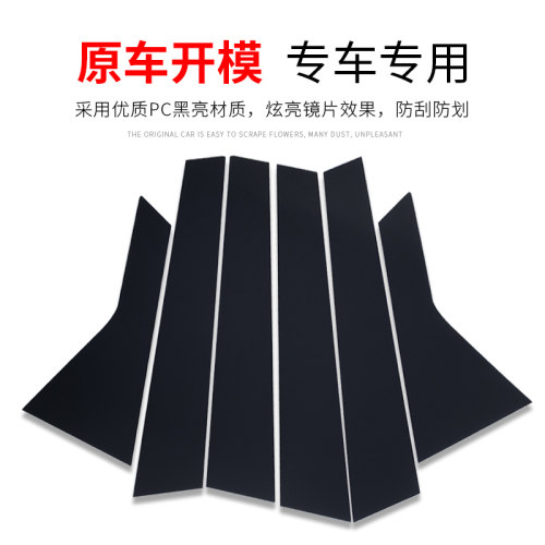 奇瑞新瑞虎8/7/5X/3x艾瑞泽5车窗饰条凯翼X5/C3改装PC镜面中柱贴 - 图3
