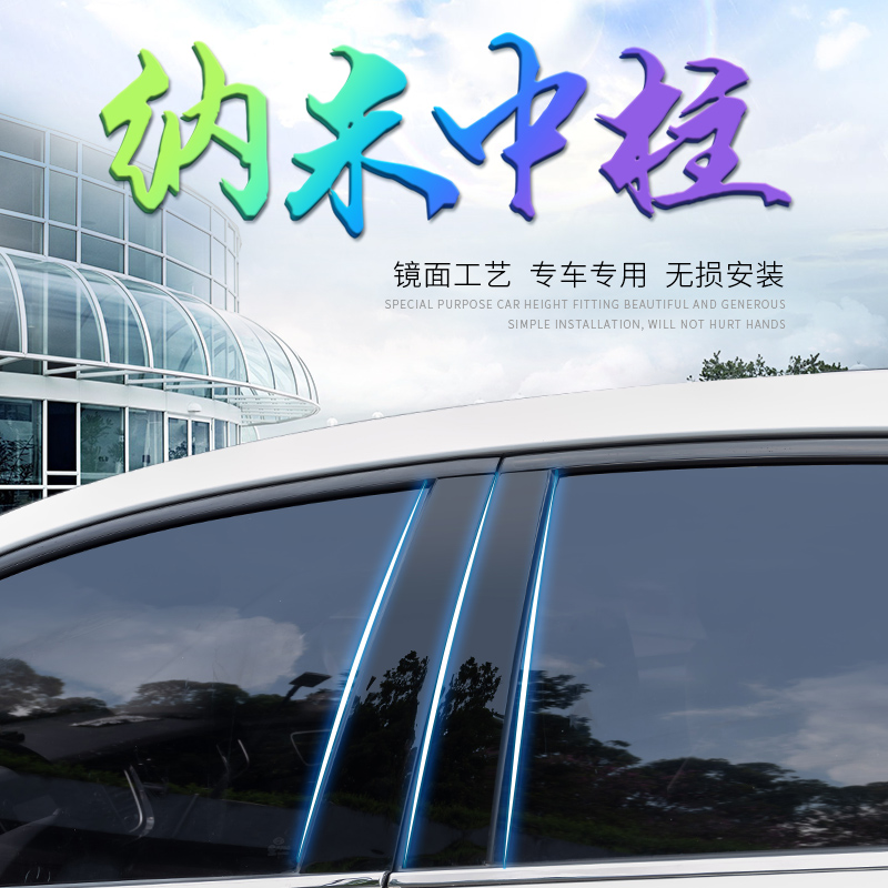 雪佛兰新科鲁兹迈锐宝科沃兹科帕奇创酷改装车窗饰条PC镜面中柱贴