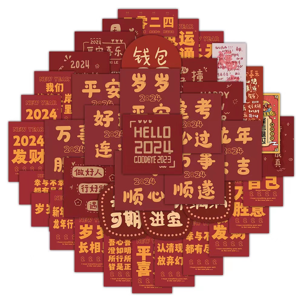 2024新年龙年奶茶杯贴纸咖啡杯杯子杯贴文字语录手机壳ipad网红文案饮料飞机盒封口贴贴画装饰小图案个性创意