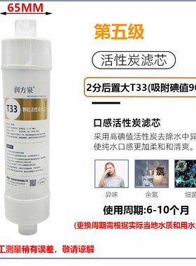 润方泉家用净水器10寸后置大T33