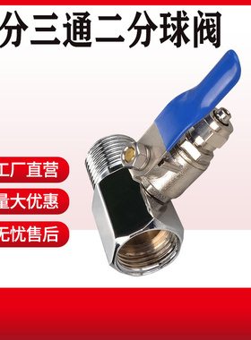 净水器进水三通球阀一体式