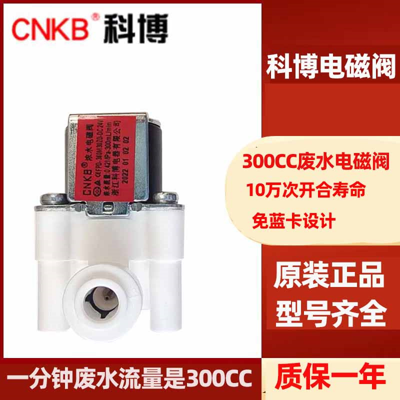 科博电磁阀进水/废水24V2分/3分进水废水阀18秒自动冲洗阀200通用 - 图2