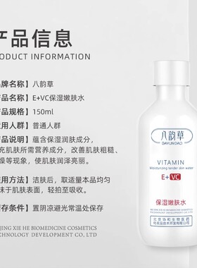 八韵草维生素EC保湿嫩肤水乳组合