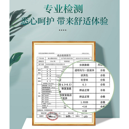 北京协和精心樱桃水150ml 清爽保湿不油腻 官方正品 - 图3