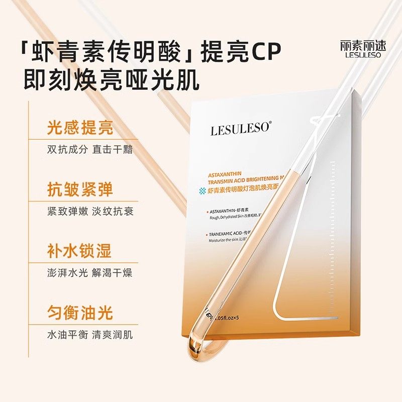 丽素丽速虾青素面膜贴积雪草海藻富勒烯 面膜正品带防伪,淘宝优惠券,粉丝福利购,淘宝优惠卷