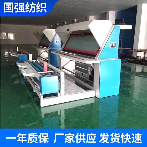 国强直供平台全自动验布卷布机布料收卷机红外液压卷验机 - 图0
