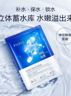 珀莱雅密集保湿面膜修护深层补水滋养海月水母面膜贴玻尿酸正品女