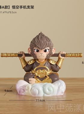 正品天大圣孙悟齐空手机支架办公室工位物桌面装好饰品摆黑神件话