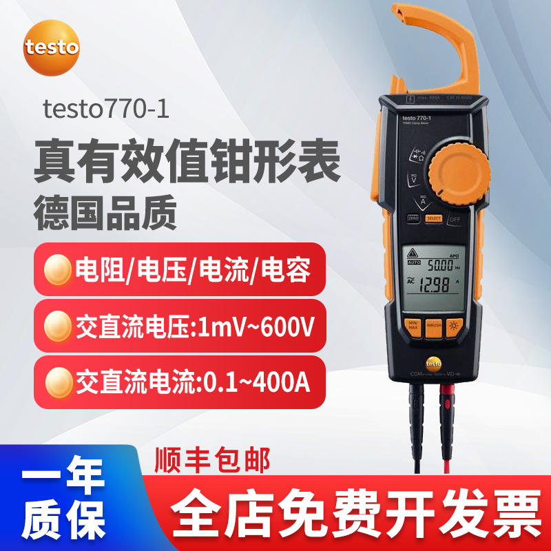 德图testo770真有效值交直流钳形表高精度钳型万用表进口AC/DC钳-图1