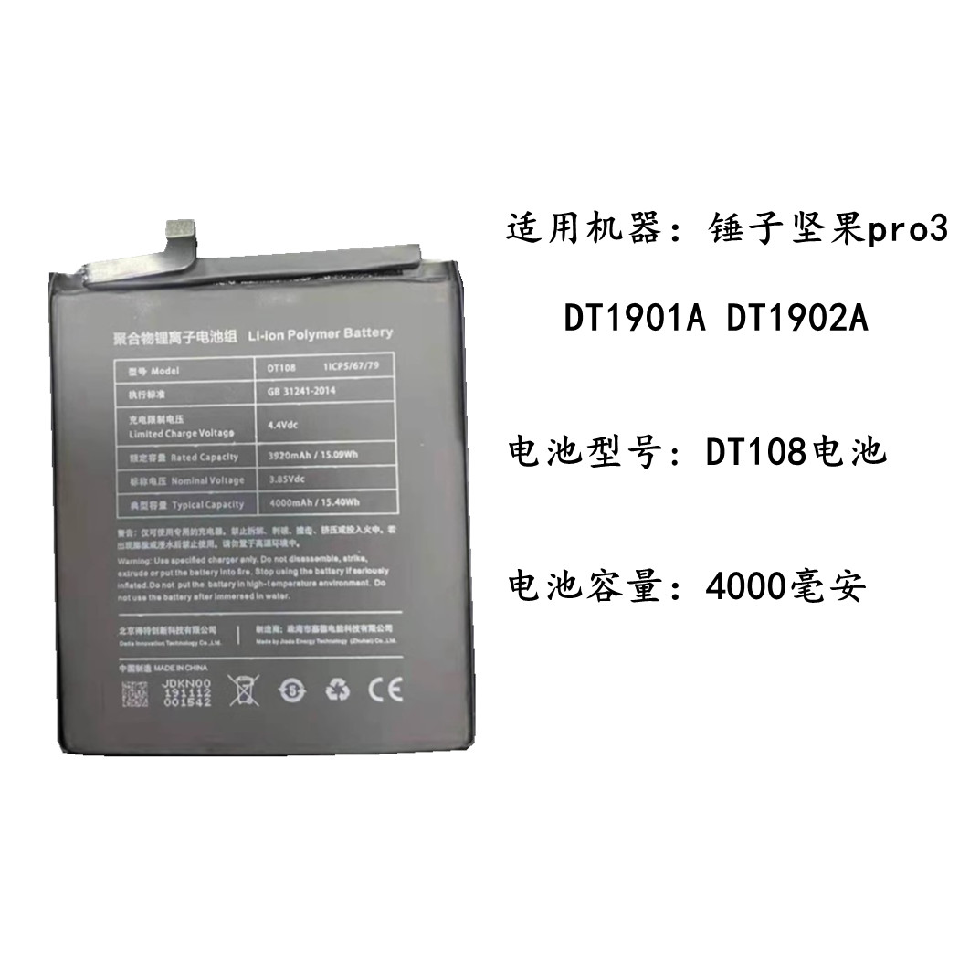 适用 锤子坚果pro3 R2 DT1901A DT1902A DT108电池电板 支持快充 - 图0