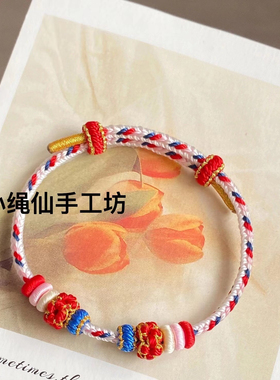 纯手工编织灯笼结白雪公主配色手绳diy可穿黄金饰品送女友手链