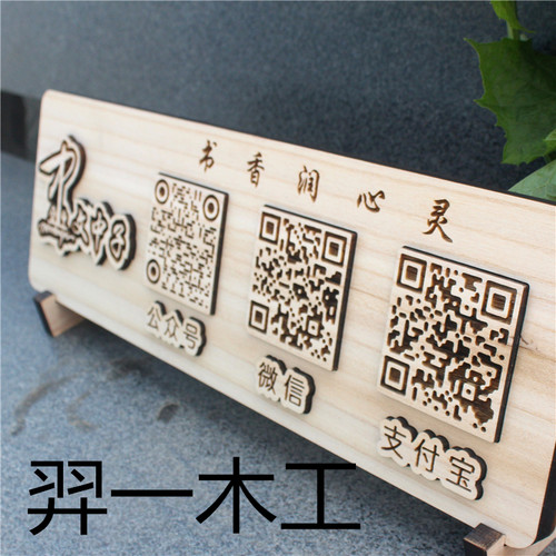 创意实木雕刻木质二维码收钱支付付款摆牌收银牌定制定做木制木牌 - 图1
