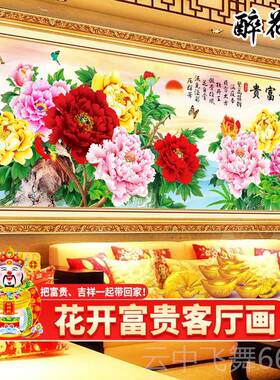 正品新中式厅装画花开丹富贵牡画背景客墙壁画自粘家和万事兴简饰