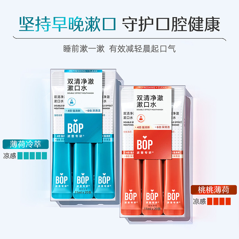 bop漱口水益生菌茶爽抑菌除口臭持久留香清新口气男生女条装便携,淘宝优惠券,粉丝福利购,淘宝优惠卷