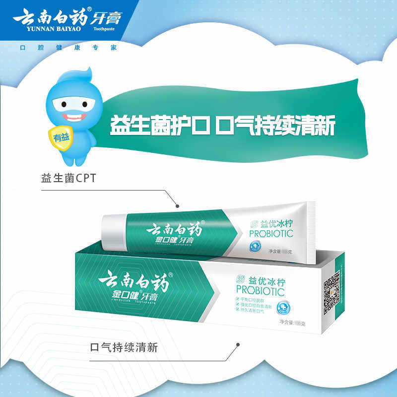 云南白药益生菌牙膏105g益优冰柠薄荷清新口气护龈145g正品家庭装,淘宝优惠券,粉丝福利购,淘宝优惠卷