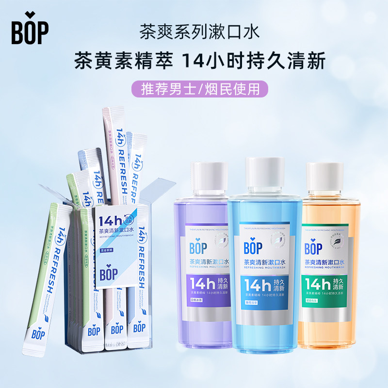 bop漱口水益生菌茶爽抑菌除口臭持久留香清新口气男生女条装便携,淘宝优惠券,粉丝福利购,淘宝优惠卷
