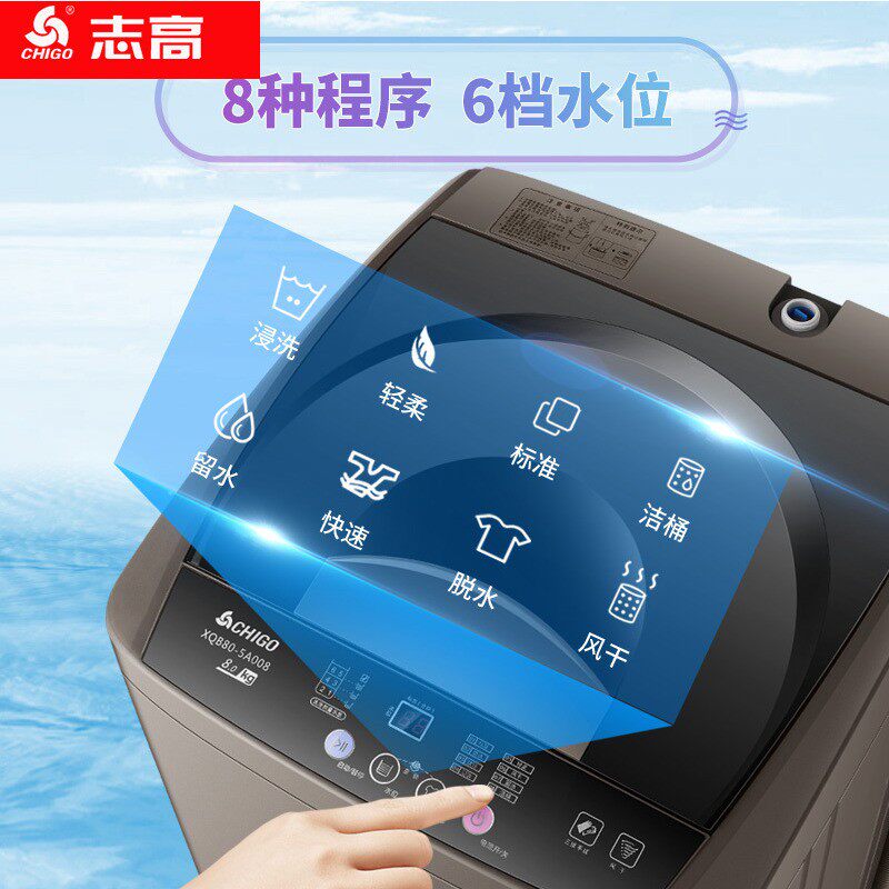 志高8.5 /7.5 kg全自动小型洗衣机 志高松岛洗衣机