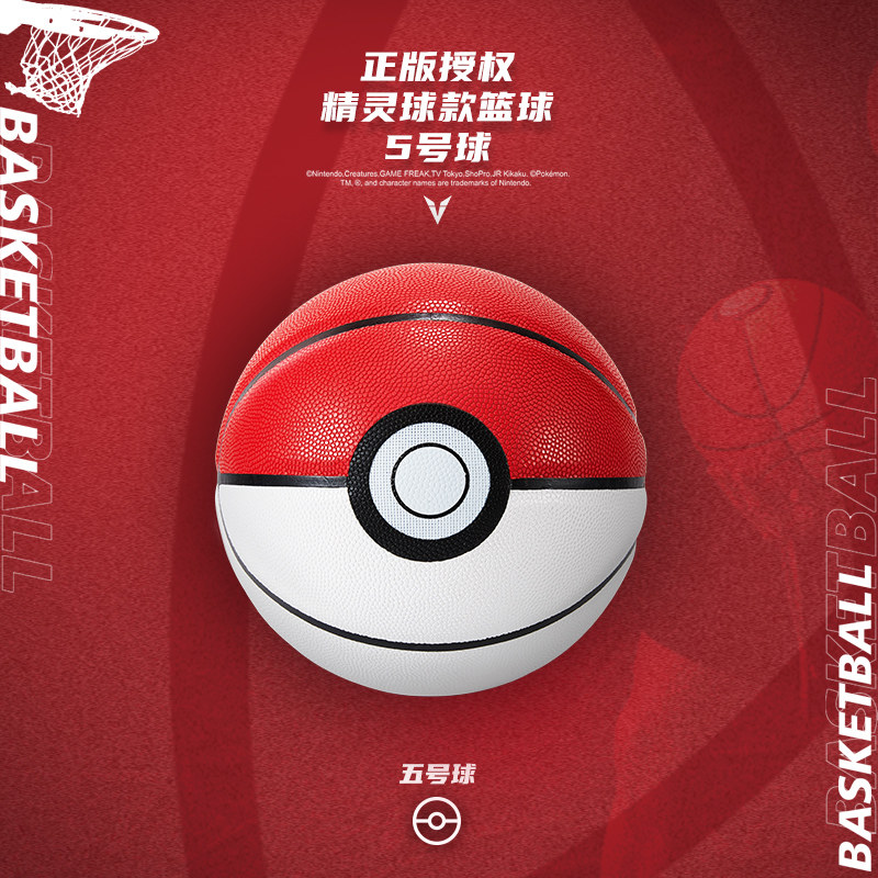 维动宝可梦联名款正品精灵球篮球5号儿童蓝球比赛7号成人耐磨训练,淘宝优惠券,粉丝福利购,淘宝优惠卷