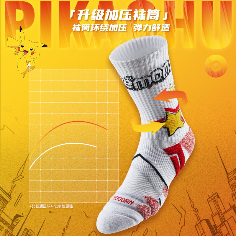 维动宝可梦联名专业实战毛巾底篮球袜子男高筒训练跑步加厚运动袜,淘宝优惠券,粉丝福利购,淘宝优惠卷