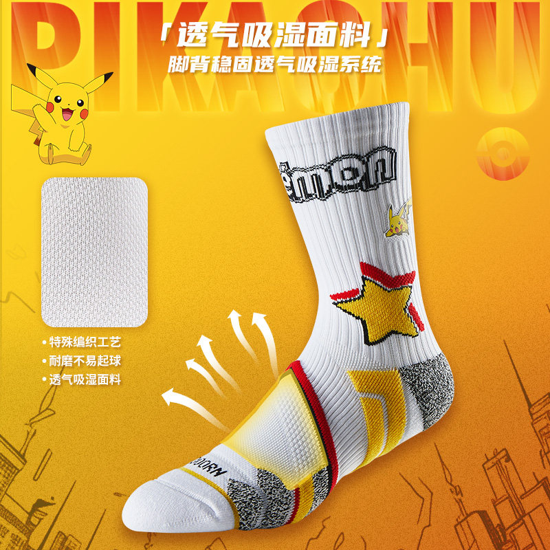 维动宝可梦联名专业实战毛巾底篮球袜子男高筒训练跑步加厚运动袜,淘宝优惠券,粉丝福利购,淘宝优惠卷