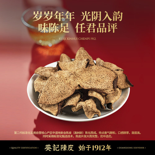 葵记新会陈皮干官方旗舰店礼盒礼物生日正宗十五年第二代尊品200g - 图0