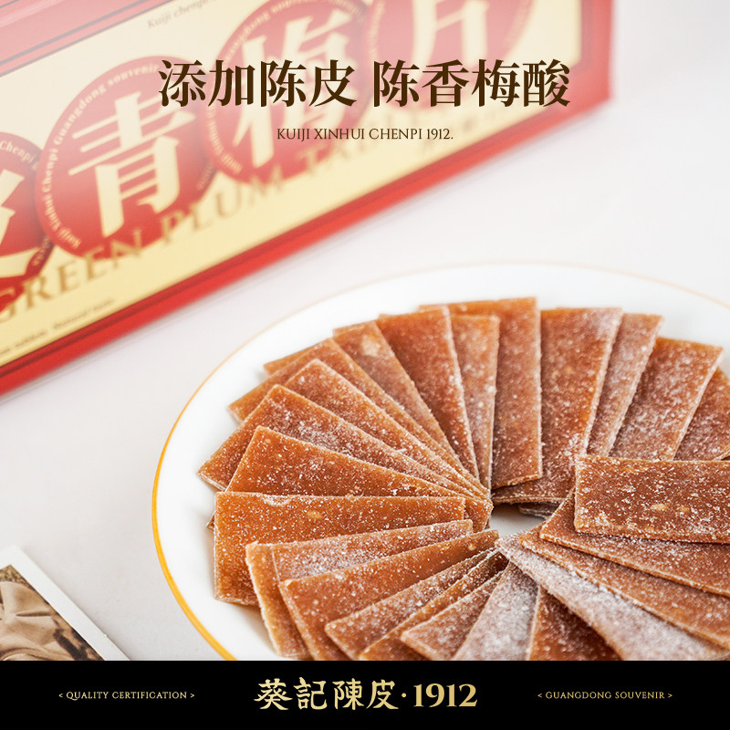 葵记陈皮青梅片酸梅饼梅干酸甜梅子果脯梅肉休闲零食官方旗舰店,淘宝优惠券,粉丝福利购,淘宝优惠卷