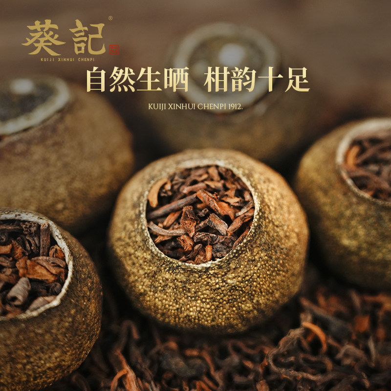 葵记苍玉新会头采天马小青柑生晒陈皮普洱茶熟茶柑普茶礼罐250g,淘宝优惠券,粉丝福利购,淘宝优惠卷